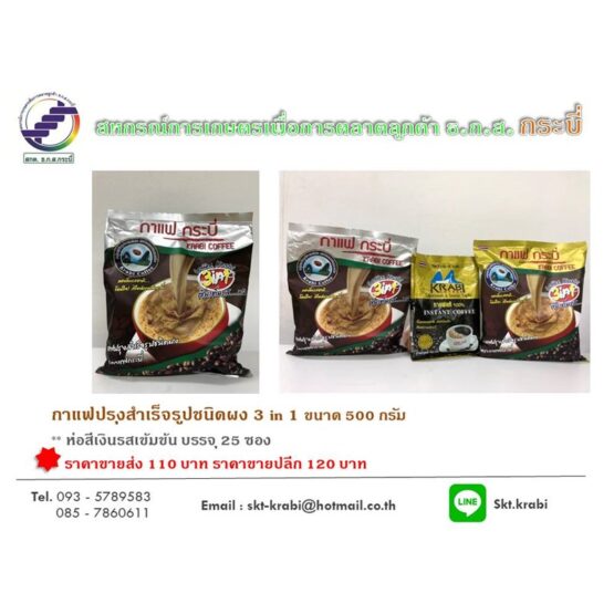 กาแฟปรุงสำเร็จรูปชนิดผง - Image 3