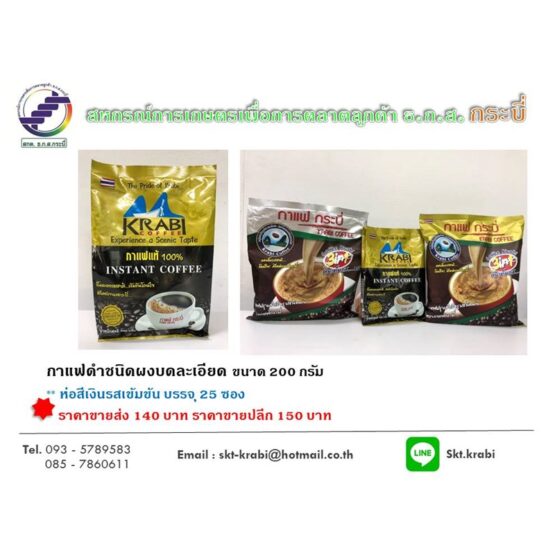 กาแฟปรุงสำเร็จรูปชนิดผง - Image 2