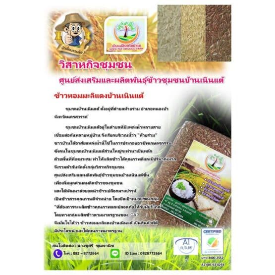 ข้าวหอมมะลิแดง น้ำหนัก 1 กิโลกรัม - Image 2