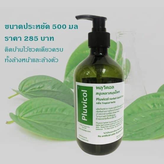 PLUVICOL, Herbal Liquid Soap 500ml.