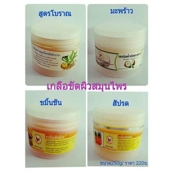 Herbal Salt Scrub