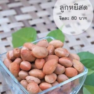 ลูกหยีสด