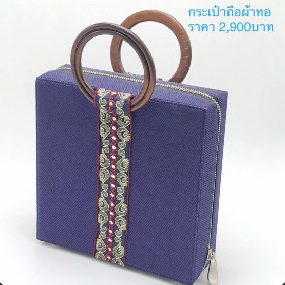 กระเป๋าถือผ้าทอ น้ำเงิน ตรา นาหมื่นศรี - Image 2