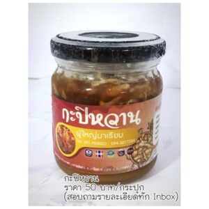 กะปิหวาน