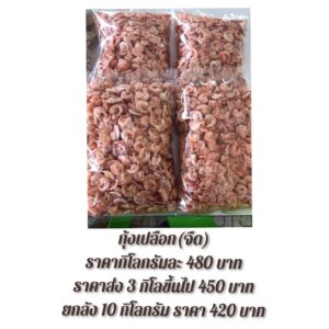กุ้งเปลือกจืด 1 กก.