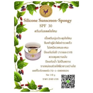 ครีมกันแดดใยไหม อนุภาคนาโน