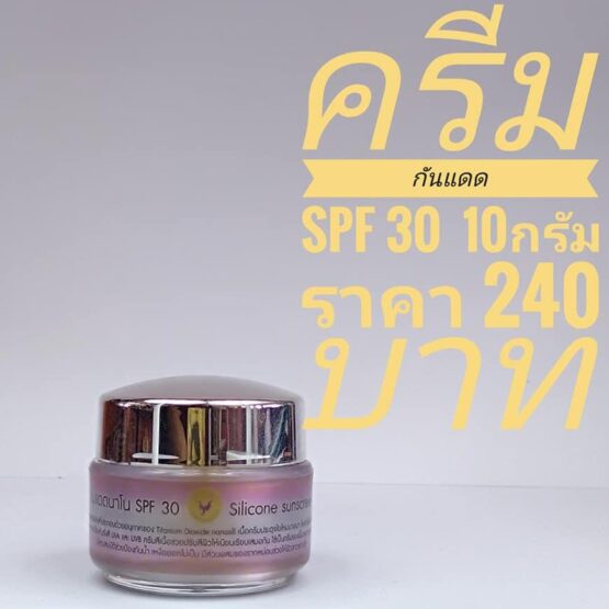 ครีมกันแดดใยไหม อนุภาคนาโน - Image 3