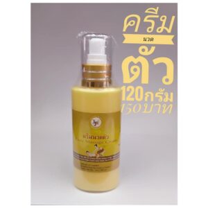 ครีมนวดตัว