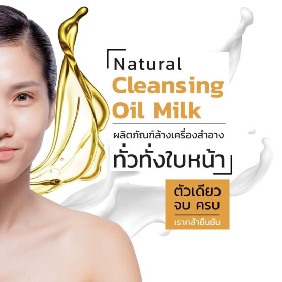 Cleansing Milk Oil (คลีนซิ่งล้างเครื่องสำอาง) - Image 2