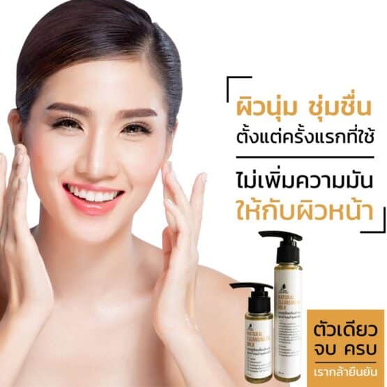 Cleansing Milk Oil (คลีนซิ่งล้างเครื่องสำอาง) - Image 3
