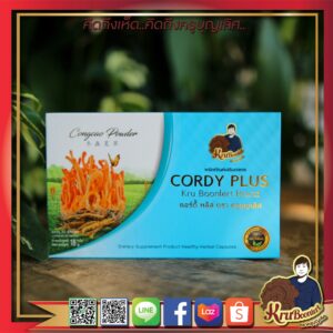 คอร์ดี้ พลัส+ ตรา ครูบุญเลิศCORDY PLUS+ (KRU BOONLERT BRAND)