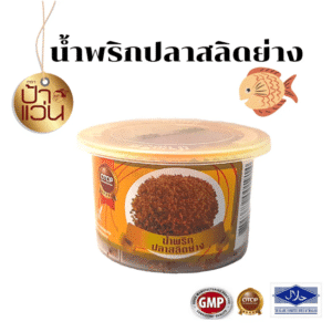 น้ำพริกปลาสลิดย่างป้าแว่น