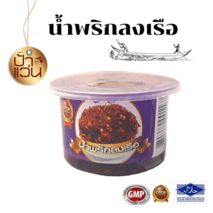 น้ำพริกลงเรือป้าแว่น