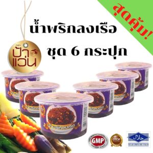 น้ำพริกลงเรือ ป้าแว่น ชุด 6 กระปุก