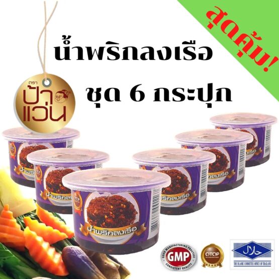 Nam phrik long ruea, Pa Waens, 6 Bottles set