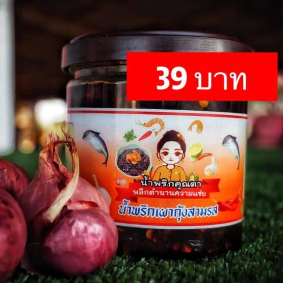 น้ำพริกเผากุ้งสามรส