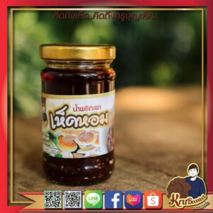 น้ำพริกเผาเห็ดหอม