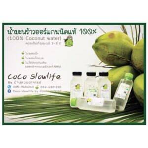 น้ำมะพร้าวออร์แกนนิคแท้ 100 %  บรรจุ 270 g.