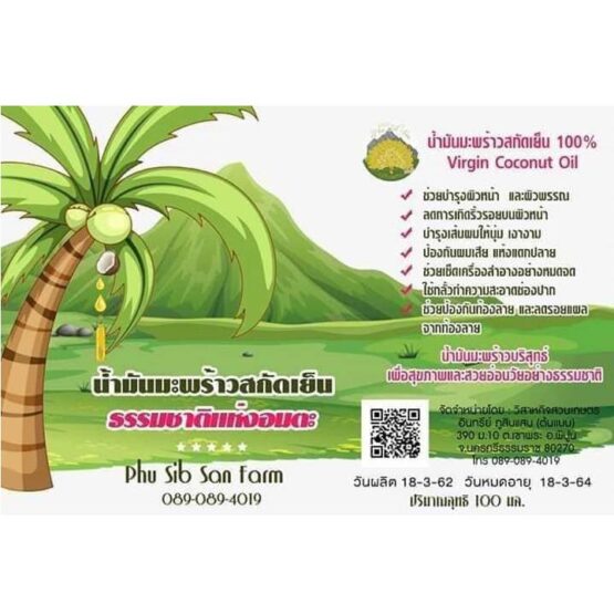 น้ำมันมะพร้าวบริสุทธิ์สกัดเย็น (500 ml) ตรา เจ้าของสวน - Image 4