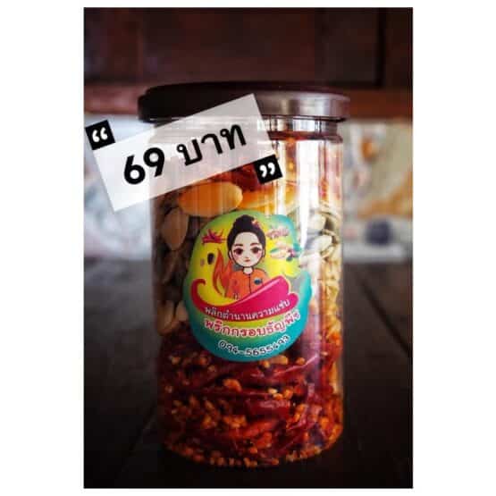 พริกกรอบธัญพืช