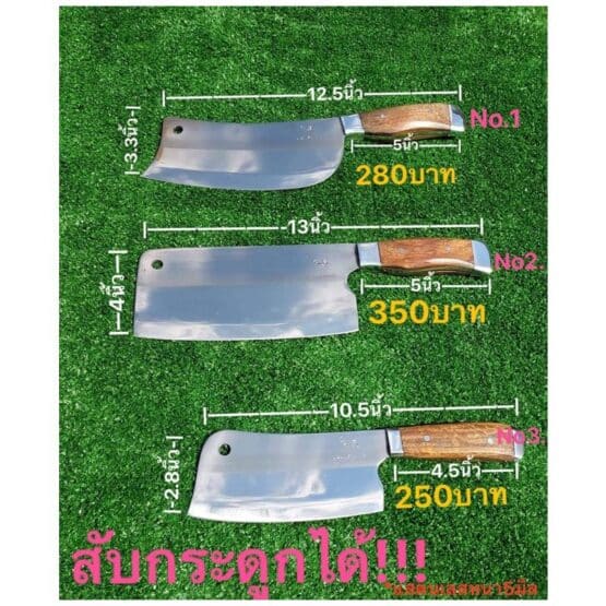 มีดสับสแตนเลส​แท้​อย่างดี