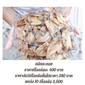 Squid, 1 kg.