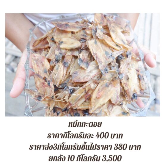 หมึกกะตอย 1 กก.