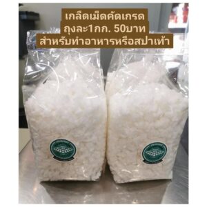 เกลือเม็ดคัดเกรด 1 กก.
