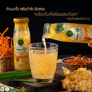 เครื่องดื่มถั่งเช่าผสมเห็ดหิมะ สูตรใบเตย-หญ้าหวาน  และ สูตรน้ำผึ้ง
