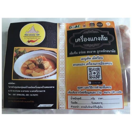 เครื่องแกงส้ม บ้านหนองตาม