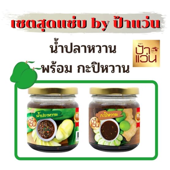 Sweet Fish Sauce + Sweet shrimp paste, "Spicy Set", Pa Waen