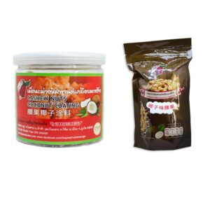 เม็ดมะม่วงหิมพานต์ เคลือบมะพร้าว Cashew Nuts Coconut Coating (ซอง/กระปุก)