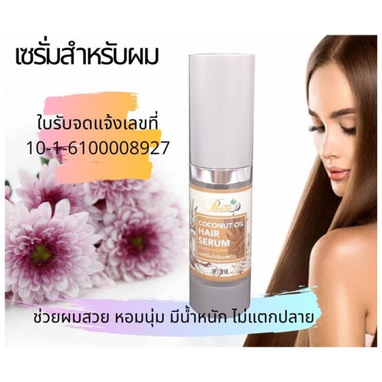 แฮร์เซรั่ม - Image 3