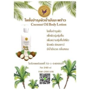 Coconut oil nourishing lotion