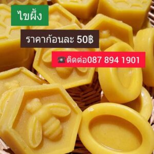ไขผึ้งก้อน