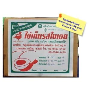 ไข่เค็มรสใบเตย