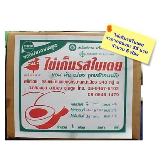 ไข่เค็มรสใบเตย
