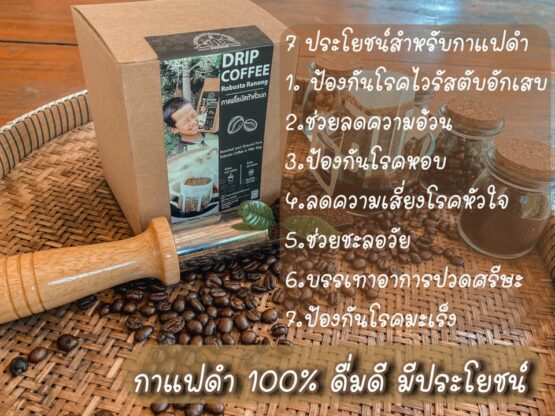 กาแฟคั่วบด รูปแบบ drip ขนาดบรรจุ / 10 ซอง 150 กรัม กาแฟตาเอ๋  โรบัสต้า 100% - Image 2