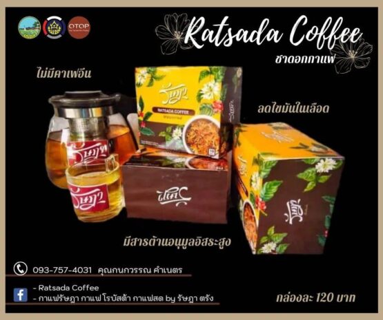 ชาดอกกาแฟ บรรจุ 10 ซอง ตรา รัษฎา - Image 3