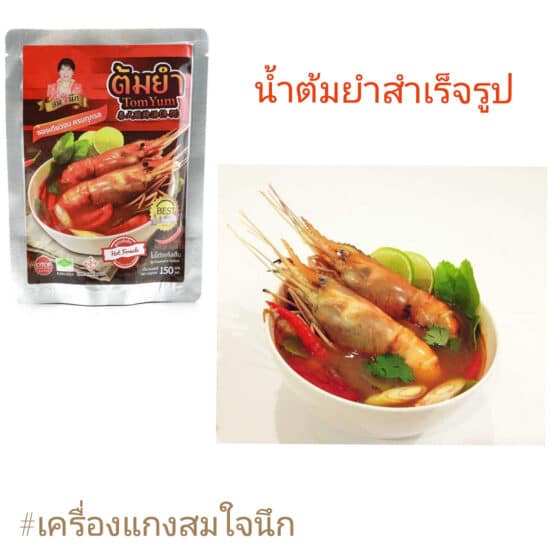 เครื่องแกงต้มยำ @ วิสาหกิจชุมชนกลุ่มเครื่องแกงสำเร็จรูปสมใจนึก - Image 4