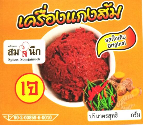เครื่องแกงต้มยำ @ วิสาหกิจชุมชนกลุ่มเครื่องแกงสำเร็จรูปสมใจนึก - Image 2