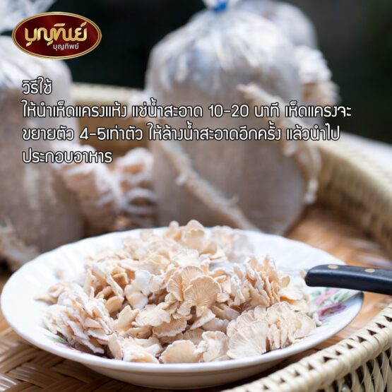 Dried Mushroom, Weight 100 g. (Boonthip) - Image 3