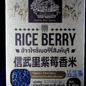 ข้าวไรซ์เบอร์รี่ ขนาด 1 กก. ตรา บ้านข้าวหอม
