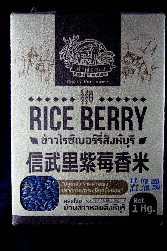 ข้าวไรซ์เบอร์รี่ ขนาด 1 กก. ตรา บ้านข้าวหอม