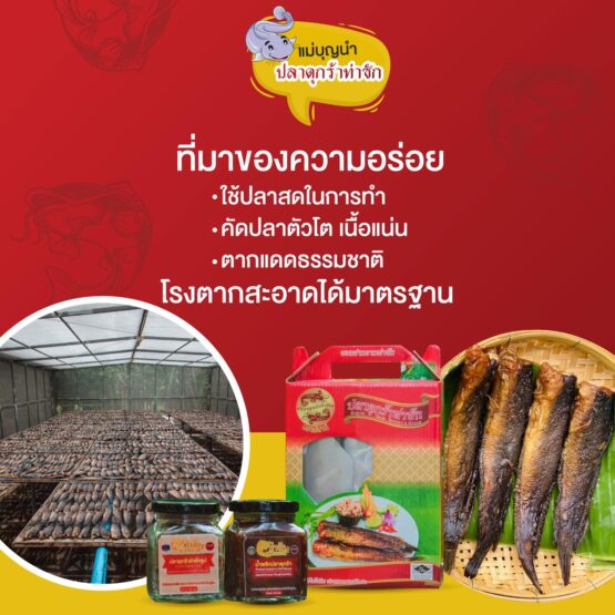 Fermented Catfish Chilli Paste, Tah Sak @ Ban Tha Sak Agricultural Housewife Group - Image 3