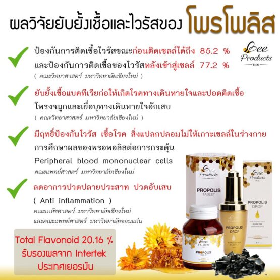 โพรโพลิสสกัดอัดเม็ด จำนวน 90 เม็ด ตรา บีโปรดักส์ไทย (Bee Products Thai) - Image 2