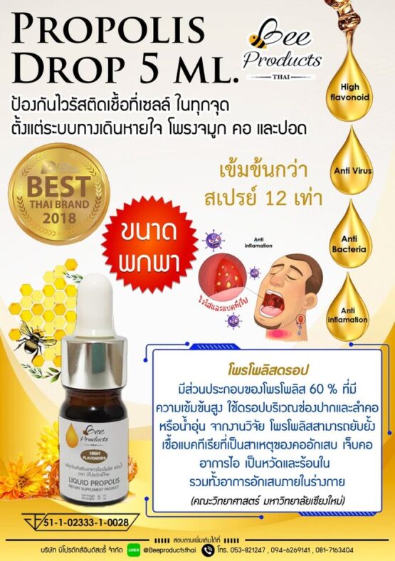 โพรโพลิสดรอป ขนาด 5 มล. ตรา บีโปรดักส์ไทย (Bee Products Thai) - Image 3