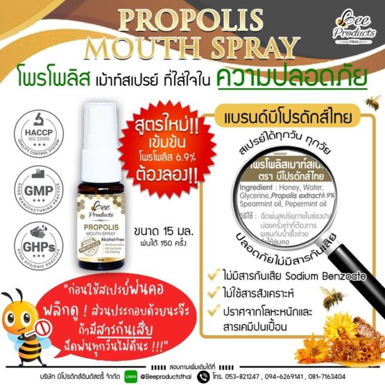 Propolis Mouth Spray, 15ml. (Bee Products Thai) - Image 4