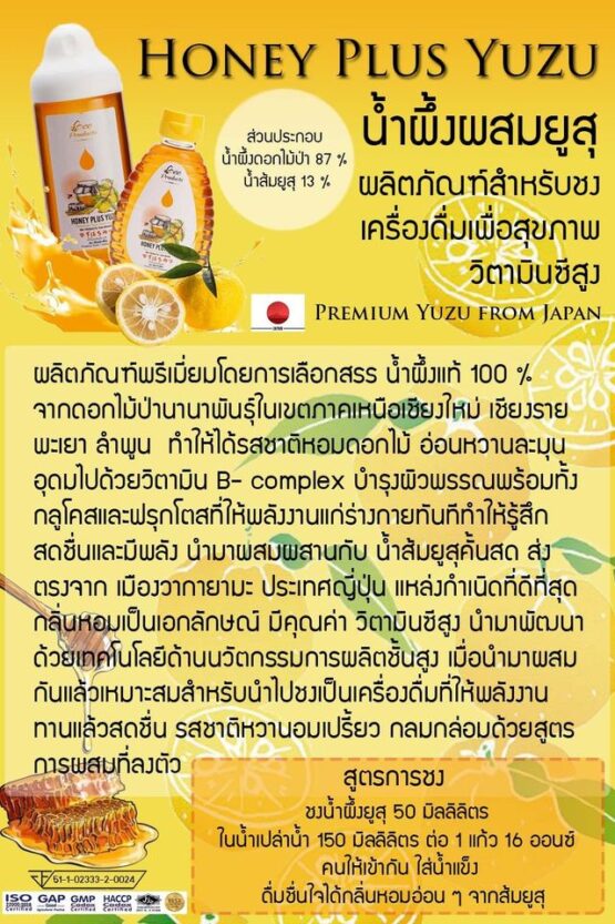 Honey Plus Yuzu, 250 g. (Bee Products Thai) - Image 2