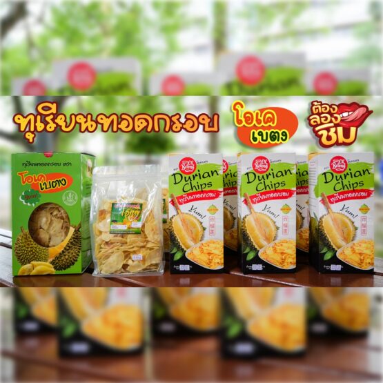 ทุเรียนทอด KO Betong ขนาด 500 g. @ วิสาหกิจกลุ่มรับซื้อผลไม้วังใหม่ - Image 3